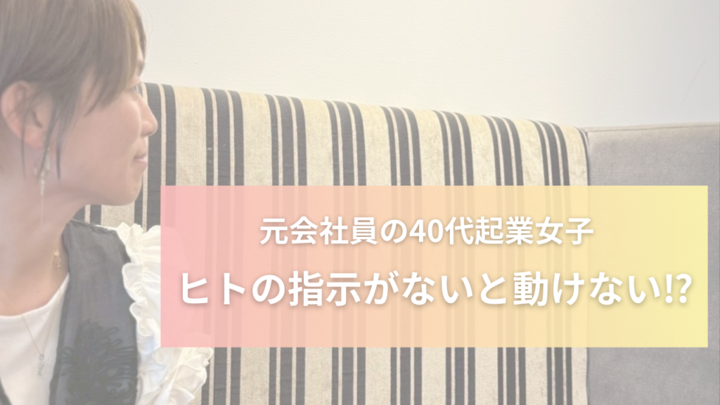 ヒトからの指示がないと動けない！？